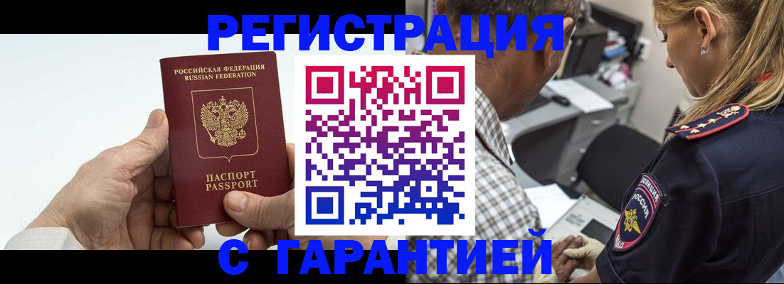 регистрация в Краснодарском крае