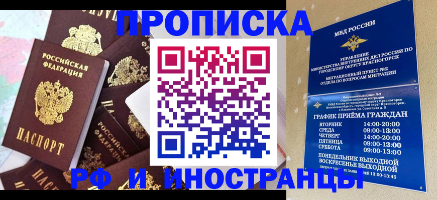 временная регистрация купить в Краснодарском крае